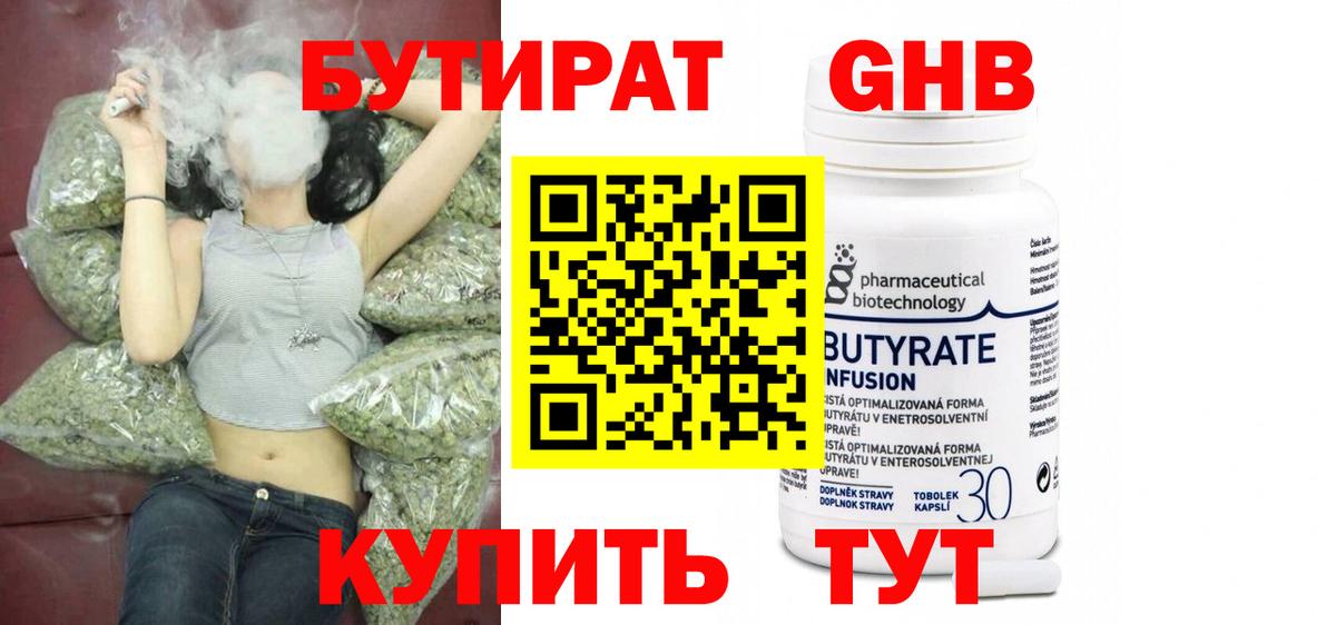 Ейск  Бутират бутик  Вход с VPN 