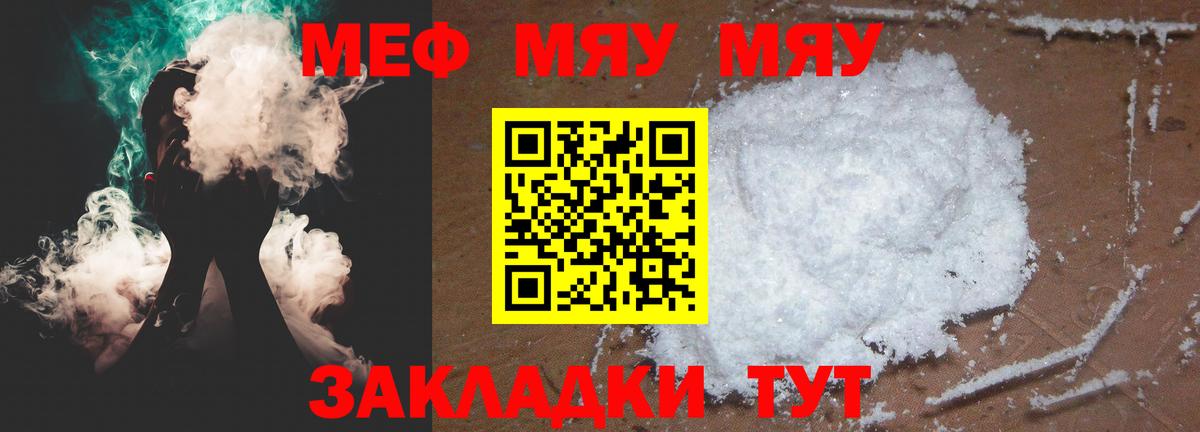 МЕФ кристаллы Ейск