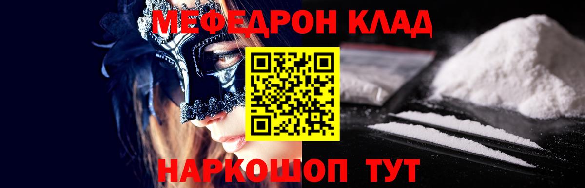 МЯУ-МЯУ мука  Мефедрон мяу мяу  Вход с VPN  Меф  Ейск 
