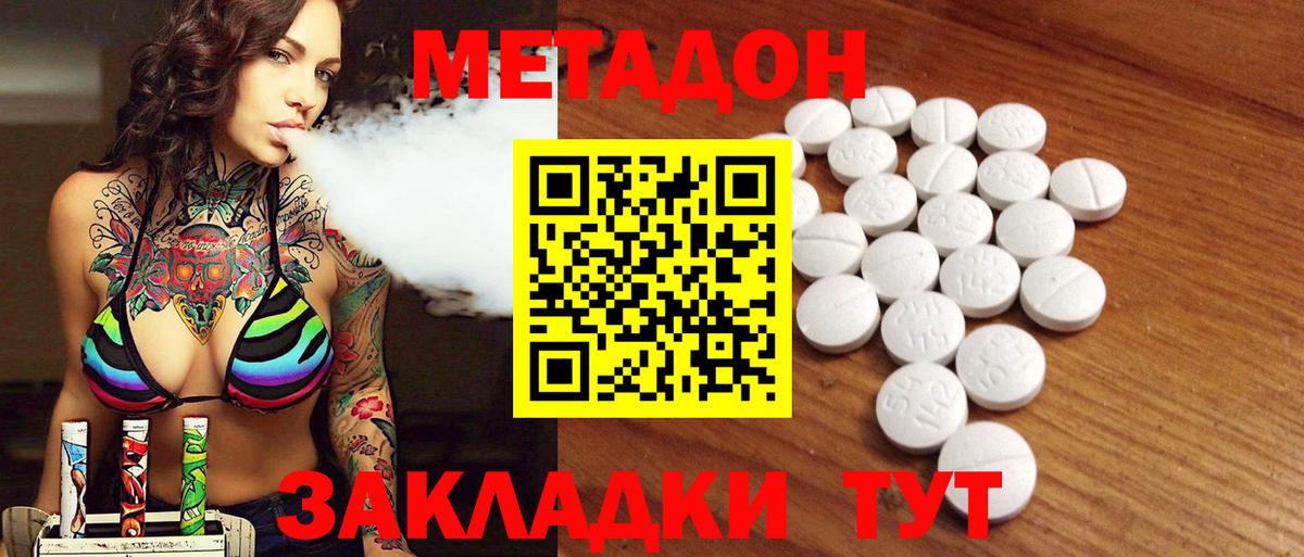 Метадон кристалл  Вход с VPN  дарк нет официальный сайт  Метадон белоснежный  Ейск 