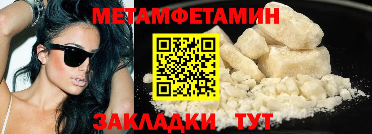 МЕТАМФЕТАМИН  Метамфетамин Methamphetamine  Ейск  Вход с VPN  Метамфетамин Methamphetamine 