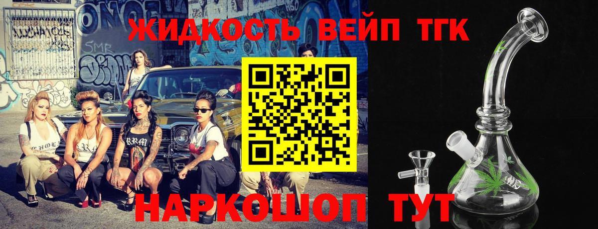 ТГК концентрат  Вход с VPN  Ейск 
